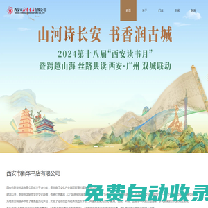 西安市新華書(shū)店有限公司