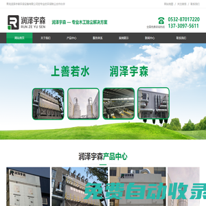 青島潤澤宇森環保設備有限公司