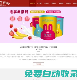 山東貝嘉食品有限公司-國內嬰童食品行業龍頭企業