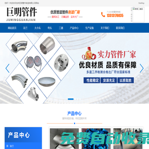 滄州巨明管件制造有限公司