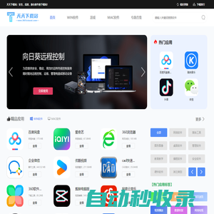 天天下載站-海量正版軟件應有盡有_綠色安全無捆綁下載