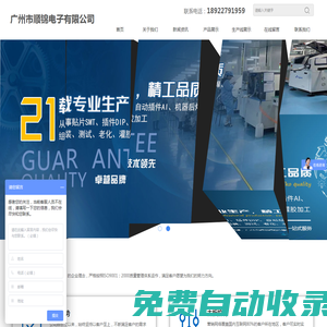 廣州市順錦電子有限公司