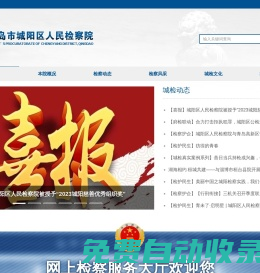 青島市城陽區人民檢察院