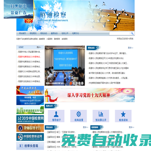 云南省昭通市人民檢察院