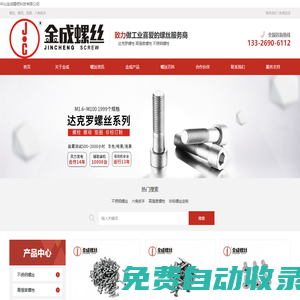 螺絲螺母墊圈，螺絲廠，高強(qiáng)度螺絲，達(dá)克羅螺絲，不銹鋼螺絲中山金成精密科技有限公司