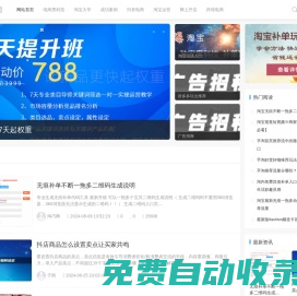 淘巧網 -  網上開店創業學習第一站！