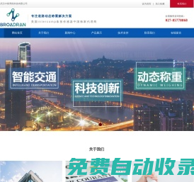 武漢中衡博然科技有限公司