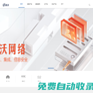 海沃網(wǎng)絡(luò)-IT運維、IT集成、云方案、信息安全