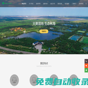 山東林荷旅游文化有限公司