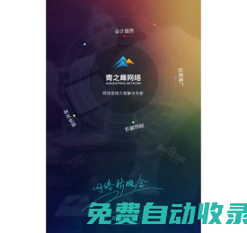 青之峰-常州市青之峰網絡科技有限公司-[唯一官網]15895077747