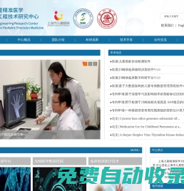 上海兒童精準醫學大數據工程技術研究中心
