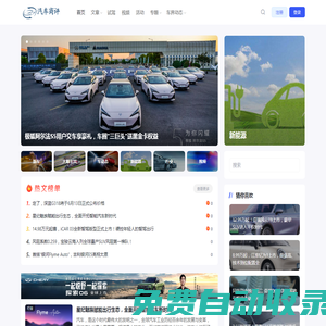 汽車商評|汽車產業新銳媒體