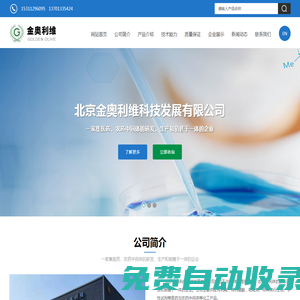 北京金奧利維科技發(fā)展有限公司--北京金奧利維|金奧利維科科技|金奧利維發(fā)展有限公司