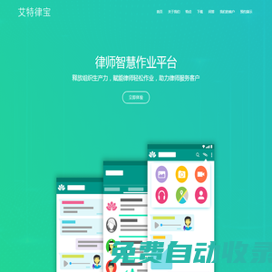 艾特律寶律師辦公軟件|律師事務所管理軟件|案件協同作業管理
