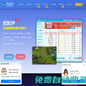 無憂IP-無憂代理-無憂加速器官網(wǎng)-單窗口單IP-改IP地址-動態(tài)IP