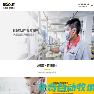 廣東比格萊科技有限公司-比格萊