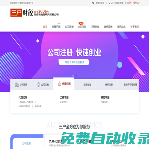 合肥財(cái)務(wù)公司|合肥代賬公司|合肥注冊(cè)公司|合肥代理記賬|合肥公司變更|合肥公司注銷|三戶財(cái)稅|安徽三戶網(wǎng)絡(luò)技術(shù)有限公司