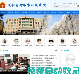 遼寧省燈塔市人民法院