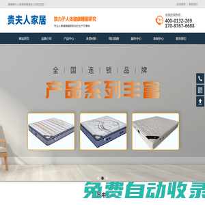 佛山市貴夫人家具有限公司_專業從事健康睡眠系統的生產及營銷