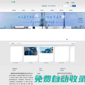 湖南省楚中環保設備科技發展有限公司_湖南煙塵氣味消除設備_岳陽污水廢氣處理