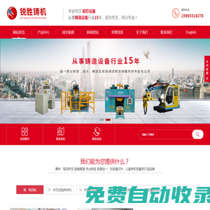濟(jì)南銳勝鑄造機(jī)械有限公司