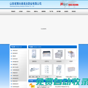 山東省博興縣泉泳廚業有限公司-網站首頁不銹鋼廚房設備,制冷制熱設備,燃油燃氣爐具,廚房零部件,爐灶系列|山東省博興縣泉泳廚業有限公司