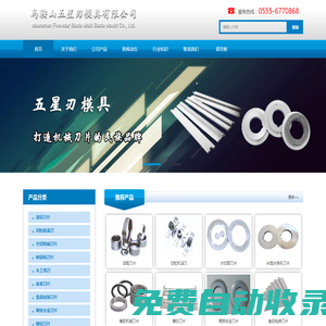 滾切|橫切制袋機(jī)刀片-橡膠|冶金|分切機(jī)械刀片-五星刃模具