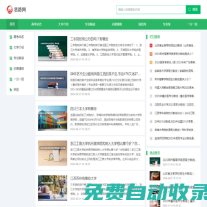 思路網--服務廣發高考學子