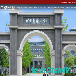 成都樹德中學