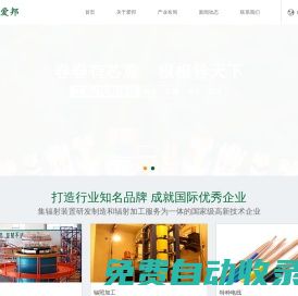 無錫愛邦輻射技術有限公司