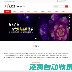 泰州廣告 泰州廣告設計選擇泰州市創藝廣告有限公司