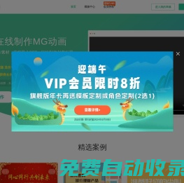 秀展網 - 免費MG動畫短視頻在線制作,動畫宣傳片制作平臺