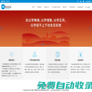 廣電運通官方網站|GRGBanking--以創新的科技便利人類生活