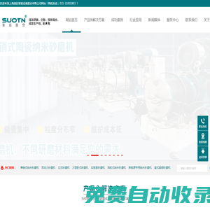 鋰電池砂磨機|棒塊式砂磨機|三輥研磨機|涂料生產線|籃式砂磨機|大型砂磨機|鋰電池專用砂磨機-上海索廷智能設備股份有限公司