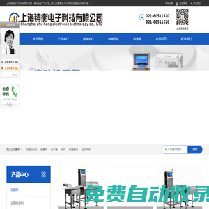 電子磅_臺秤_稱重模塊_電子吊稱_稱重貼標機上海鑄衡電子科技有限公司
