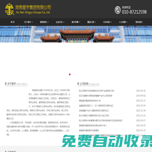 湖南星宇集團有限公司-