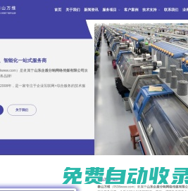 泰山萬維-泰安網站建設-小程序APP開發-泰安網絡推廣公司
