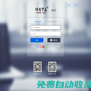 銷售羅盤-通行證登錄