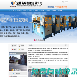 鹽城大岡裁斷機|鹽城榮宇機械有限公司【官網】服務熱線：15705106669