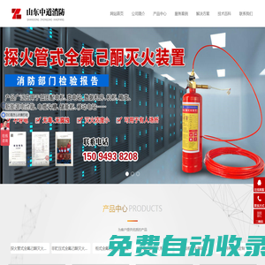 全氟己酮滅火系統(tǒng)_配電柜自動(dòng)滅火裝置-山東中道消防設(shè)備有限公司