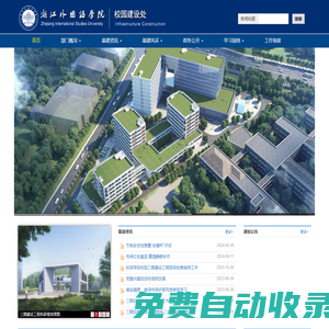 浙江外國語學(xué)院校園建設(shè)處