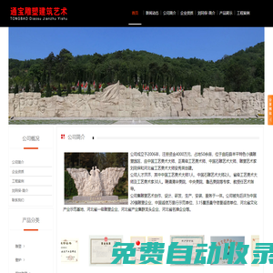 通寶雕塑建 - 曲陽縣通寶雕塑建筑藝術有限公司 - 官網 - 來自聞名世界的“雕刻之鄉”河北省曲陽縣