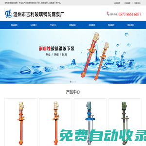 玻璃鋼液下泵_金屬液下泵_耐腐蝕泵 - 溫州市吉利玻璃鋼液下泵廠