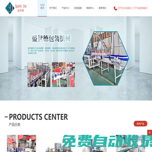張家港市盛世德包裝機械有限公司