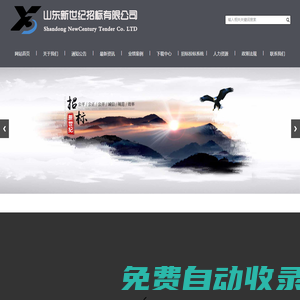 山東新世紀招標有限公司