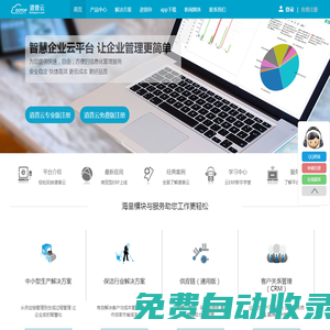 山東興鋆科技-智慧企業(yè)云ERP|煙臺(tái)ERP|erp|erp軟件|煙臺(tái)軟件開發(fā)|生產(chǎn)管理系統(tǒng)|煙臺(tái)物流管理系統(tǒng)|進(jìn)銷存軟件|免費(fèi)進(jìn)銷存軟件