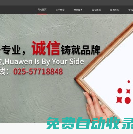華文圖文快印njhuawen.com--專業(yè)從事數(shù)碼圖文輸出的大型圖文快印連鎖機(jī)構(gòu)