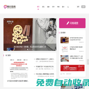 中國育兒在線-孕產(chǎn)母嬰育兒資訊門戶網(wǎng)站 優(yōu)質(zhì)家庭教育媒體服務(wù)平臺(tái) 優(yōu)質(zhì)母嬰行業(yè)媒體平臺(tái)