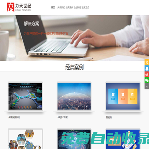湖南力天世紀信息科技有限公司
