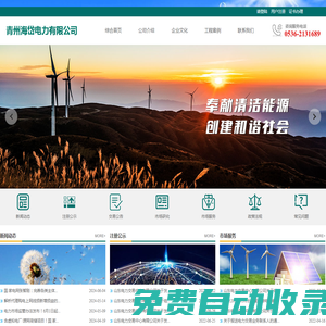 青州海岱電力有限公司 - 供電、售電，電力項目開發、建設、經營、管理，電力設備、電氣設備銷售